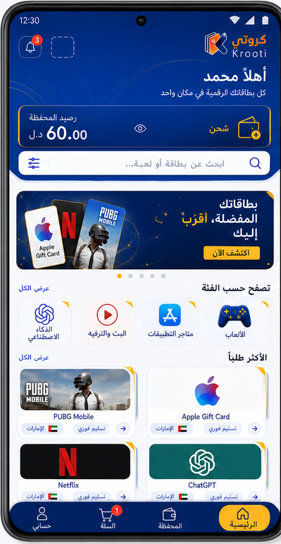 واجهة تطبيق كروتي على الهاتف